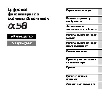 SONY Alpha SLT-A58 Kit DT 18-55mm f/3.5-5.6 SAM II