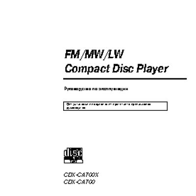 SONY CDX-CA700(X)