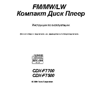 SONY CDX-F7500 / CDX-F7700