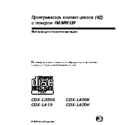 SONY CDX-L380X / CDX-L400X / CDX-L410 / CDX-L420V