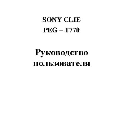 SONY Clie PEG-770
