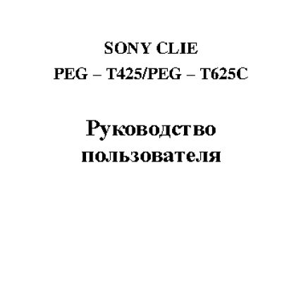 SONY Clie PEG-T425