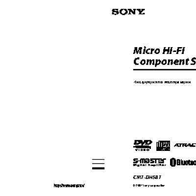 SONY CMT-DH5BT