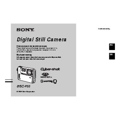 SONY Cyber-Shot DSC-F88