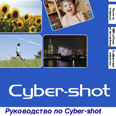 SONY Cyber-Shot DSC-H20