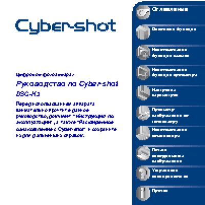 SONY Cyber-Shot DSC-H3