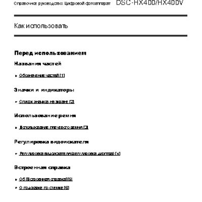 SONY Cyber-Shot DSC-HX400V