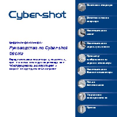 SONY Cyber-Shot DSC-N2