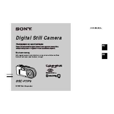 SONY Cyber-Shot DSC-P7