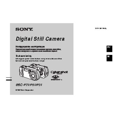 SONY Cyber-Shot DSC-P51