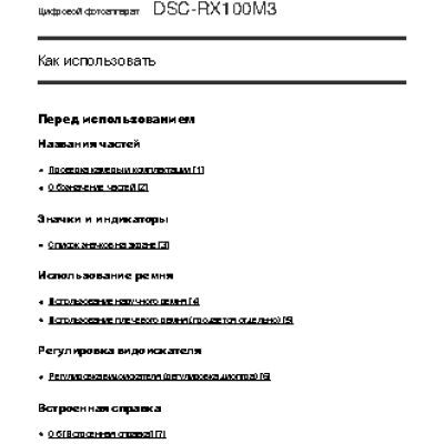 SONY Cyber-shot DSC-RX100M3