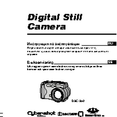 SONY Cyber-Shot DSC-S50