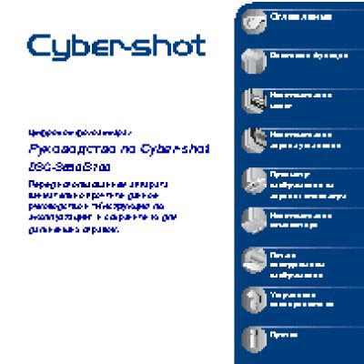 SONY Cyber-Shot DSC-S700