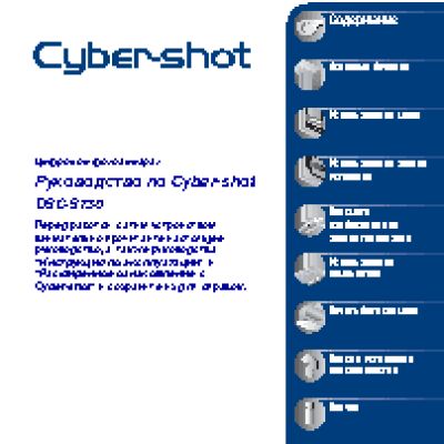 SONY Cyber-Shot DSC-S730