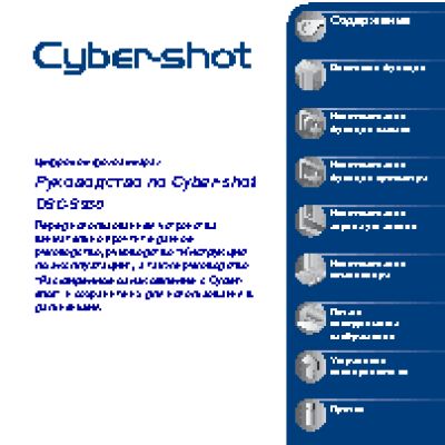 SONY Cyber-Shot DSC-S930