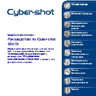 SONY Cyber-Shot DSC-T2