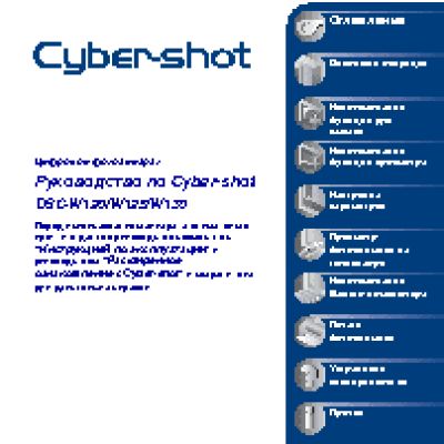 SONY Cyber-Shot DSC-W120