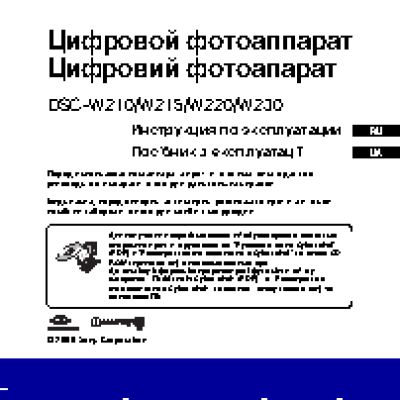 SONY Cyber-Shot DSC-W230