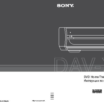SONY DAV-X1