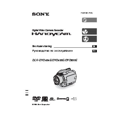 SONY DCR-DVD404E