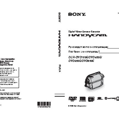 SONY DCR-DVD650 E