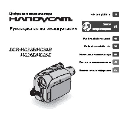 SONY DCR-HC24E