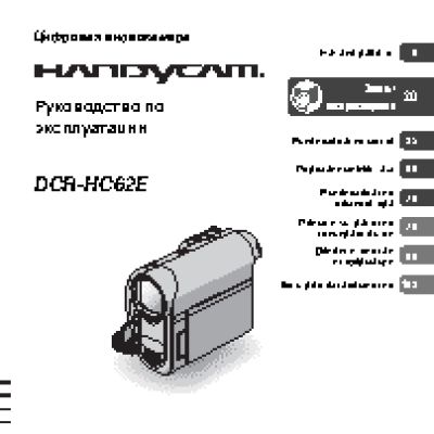 SONY DCR-HC62E