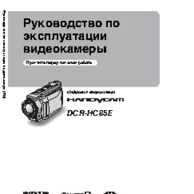 SONY DCR-HC85E