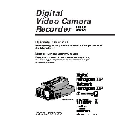 SONY DCR-IP210E / DCR-IP220E