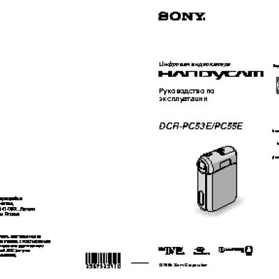 SONY DCR-PC53E