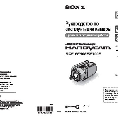 SONY DCR-SR90E