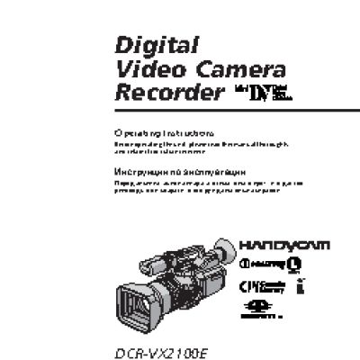 SONY DCR-VX2100E