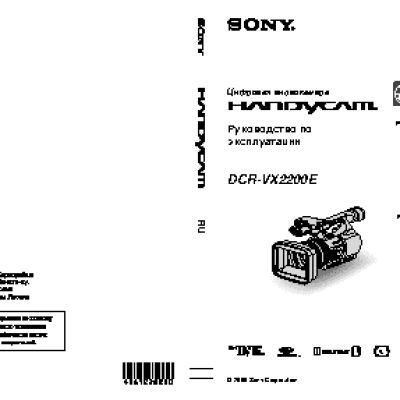 SONY DCR-VX2200E