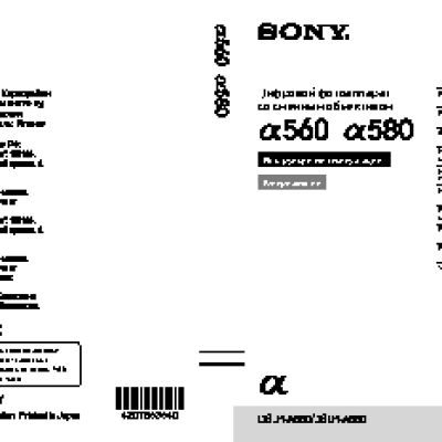SONY DSLR-A580Y