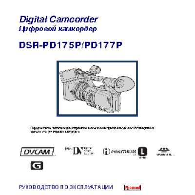 SONY DSR-PD175P / DSR-PD177P