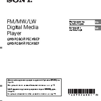 SONY DSX-A202UI