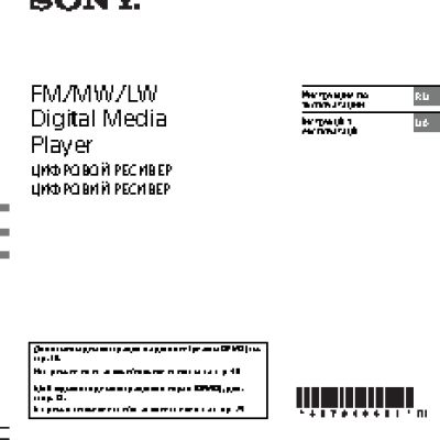 SONY DSX-A400BT