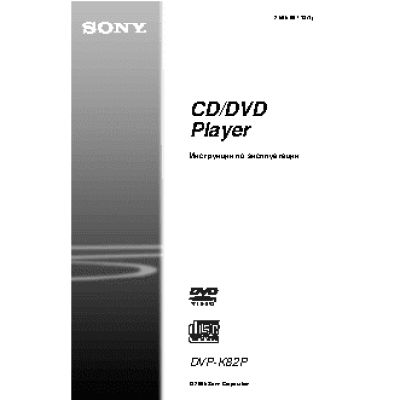 SONY DVP-K82P