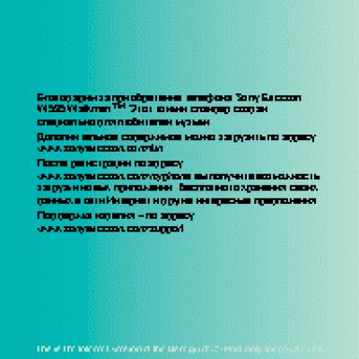 SonyEricsson W595 Walkman