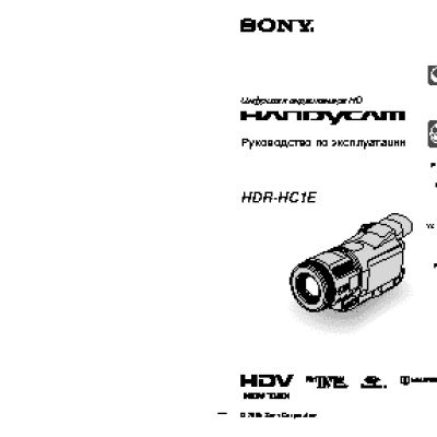 SONY HDR-HC1E