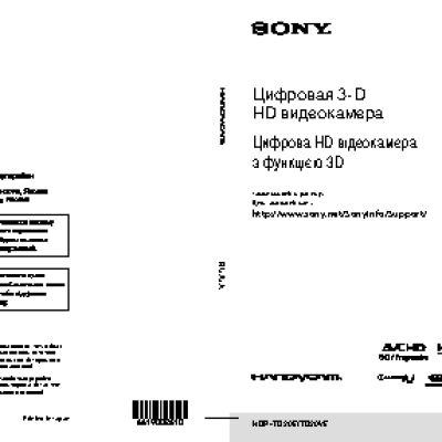 SONY HDR-TD20E
