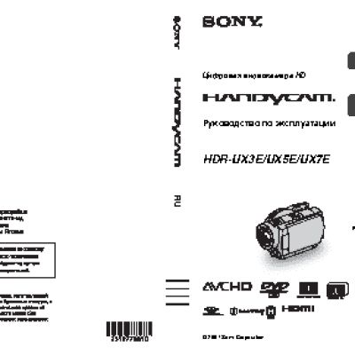 SONY HDR-UX3E