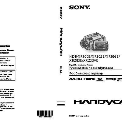 SONY HDR-XR200VE
