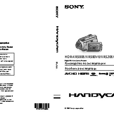 SONY HDR-XR500VE