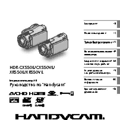 SONY HDR-CX550E (VE)