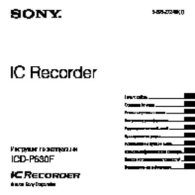 SONY ICD-P630F
