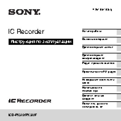 SONY ICD-PX312D