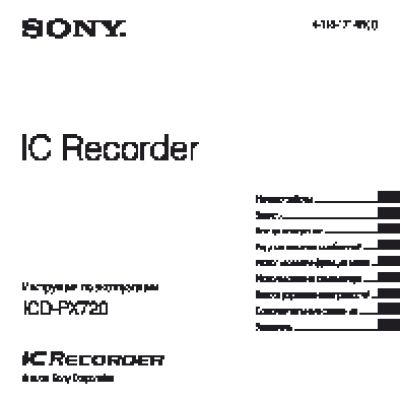 SONY ICD-PX720