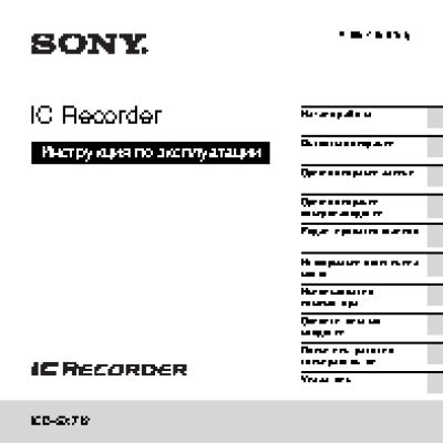 SONY ICD-SX712