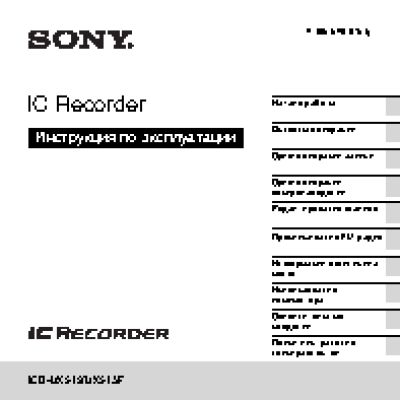 SONY ICD-UX513F